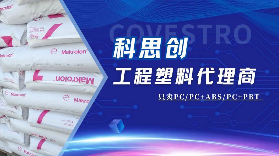 河源科思创
